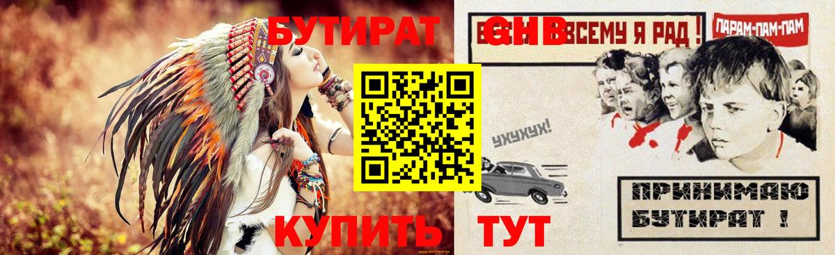 БУТИРАТ буратино Ейск