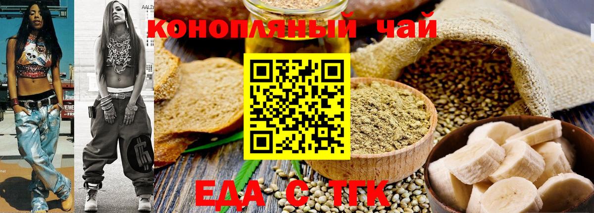 Еда ТГК марихуана  Вход с VPN  Ейск 