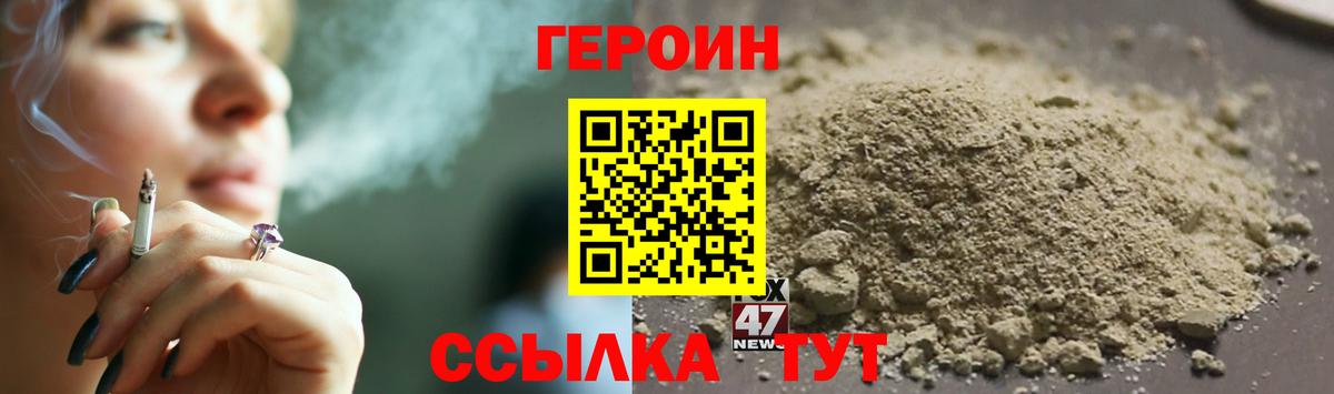 ГЕРОИН Heroin  Вход с VPN  Ейск 