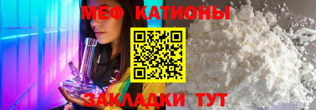 Мефедрон кристаллы Ейск