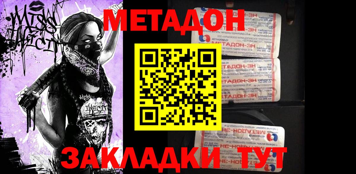 МЕТАДОН мёд  Метадон methadone  Ейск  Вход с VPN 